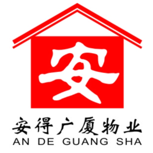 许昌市安得广厦物业管理有限公司